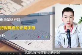 第5集 | 正确使用电脑键盘手指的键位分工图新手学电脑基础教程