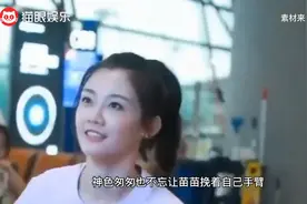 郑恺夫妻罕见同框！苗苗全程不提行李？举止恩爱甜蜜视频封面