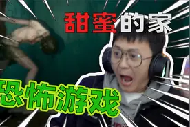 深夜必看，泰式恐怖游戏 《甜蜜之家》裤子都吓湿了视频封面