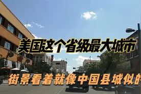 美国新墨西哥州最大城市阿布奎基，街景看着就像中国大一点的县城视频封面