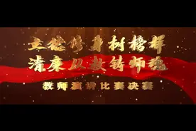 师德师风演讲《青春之我与青春之中国》(安江幼儿园：贺娇)视频封面