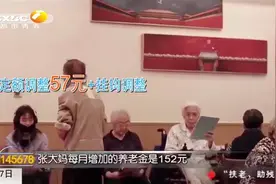 16连涨！陕西上调退休人员养老金，快算算您能领多少钱|都市快报视频封面