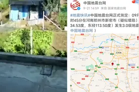河南新密发生3.0级地震，市民:地震瞬间听到巨响跑出门视频封面