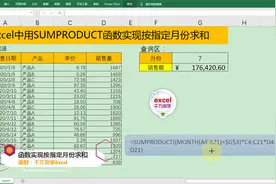 Excel中用SUMPRODUCT函数实现按指定月份求和，简单到没朋友！视频封面