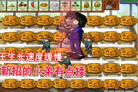 植物大战僵尸cheat17：用指令来实施巨人培养计划视频封面