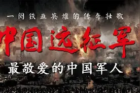 6、中国远征军和日军残酷的巷战，每一分每一秒都是生命的结束视频封面