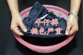 牛仔裤褪色严重不要慌，教你清洗护理方法，再也不怕裤子褪色了视频封面
