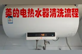 美的电热水器清洗全流程 想自己动手清洗热水器朋友请别错过视频