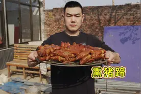 阿远做“熏猪蹄”，整个猪蹄卤完柏木熏制，一人一个抱着啃视频封面