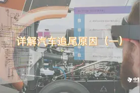 详解汽车追尾原因（一）视频封面