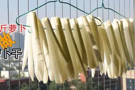 李姐买十斤萝卜晒萝卜干，腌点开胃小菜，随腌随吃 ，方法简单！