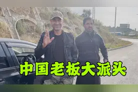 中国老板在巴铁开矿，保镖翻译和员工，这派头可真大！视频封面