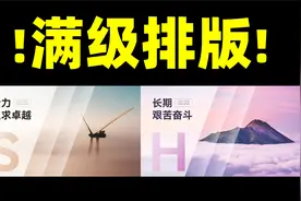 翻遍外网，原来这才是老板想要的PPT满级排版！关键还超简单啊...视频封面