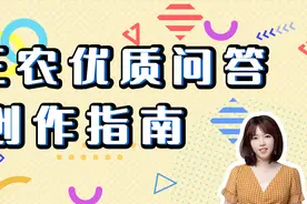 一节课教你玩转三农问答视频封面