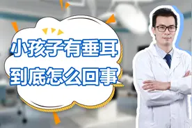小孩子有垂耳到底怎么回事？家长们要注意一定不要错过治疗时机！