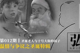 【希区柯克剧场012期】争议之作：圣诞老人与十号大街的孩子视频封面