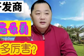 如何躲过开发商的人脸识别，怎么买房才能更便宜。方法其实很简单视频封面