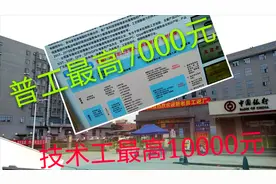 东莞石排，挑战工资新高度，技术工最高10000月薪，普工最高7000视频封面