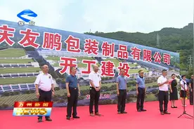 1—7月万州签约工业和信息化招商项目20个 协议投资108.2亿视频封面