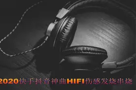车载DJ-2020快手抖音神曲HIFI伤感发烧串烧