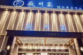 最新！徽州宴老板娘获释后同意道歉，但要大众答应两个条件视频封面