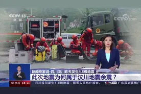 为何还会有汶川地震的余震？