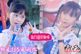 双萌娃演唱热门歌曲，当《105°的你》遇上《霍元甲》你喜欢哪个