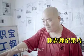 胖老师纪录片（2）视频封面
