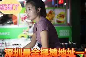 80多个社区设立摆摊点,深圳关外最全摆摊地址汇总,有你家附近吗视频封面