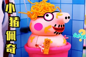 小猪佩奇：细思极恐的的穿帮，导演隐瞒的秘密，你知道几个？视频封面