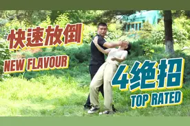 4招街斗实战技巧，快速放倒对手，用出1个就行