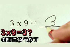 男孩算出3乘9等于3，老师当场气炸了，专家却直呼天才，高分电影