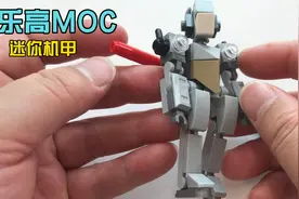 用小颗粒积木搭建架迷你机甲【巧手屋乐高MOC】