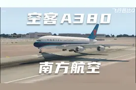 南航A380大型客机将陆续退出机队，中国航司唯一的5架A380飞机