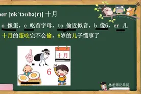 爆笑单词记忆法，初一英语记忆的方法，怎样才能把十月份单词记住