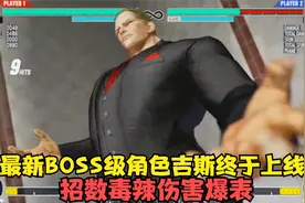 拳皇15：BOSS级新角色吉斯上线！招数狠辣伤害爆炸，外形太霸气视频封面