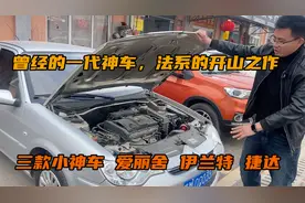 一万多搞台法系经典之作爱丽舍，还是老车有味道，这车况适合收藏视频封面