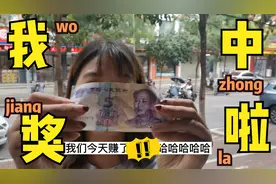 情侣第一次买彩票，开始不懂规则被嘲笑，最后老板却笑不出来了视频封面