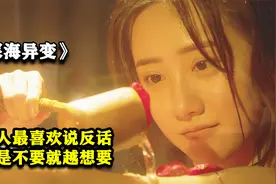 女人最喜欢说反话，越是不要就越想要视频封面