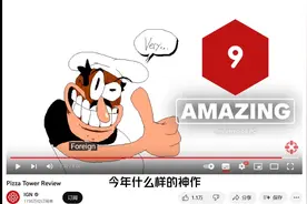 ign9分 mc89分 steam98%好评今年的独游先锋披萨塔视频封面