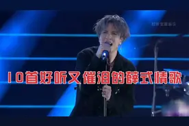 音乐才子薛之谦催泪又好听的10首歌曲快来听听哪一首触动了你的心视频封面