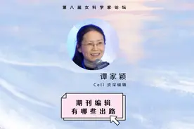 谭家颖：期刊编辑有哪些出路视频封面