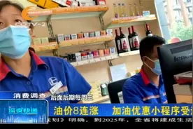 油价喜提8连涨！加满一箱92号油将多花11元视频封面