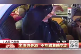 喝米酒也会过“酒驾”红线，司机直呼米酒劲不大，我喝了没事视频封面