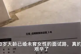 35度高温面试工作，没一家成的，来自30岁大龄已婚未育女性的尴尬视频封面