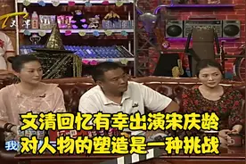 文清回忆有幸出演宋庆龄，对人物的塑造是一种挑战丨今夜有戏视频封面