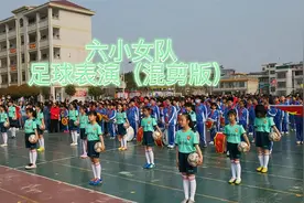 六小女队足球表演（混剪版）视频封面