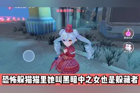 恐怖躲猫猫 哀伤女王奥利维亚最初的时候叫黑暗之女也是躲藏者视频封面
