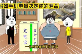 假如手机电量决定寿命，100%就是100岁，你的电量现在是多少？