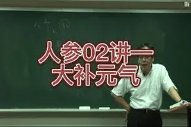 人参02讲高考含服提神醒脑 #高考技巧 #倪海厦  #人参视频封面